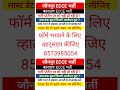 Ecce Vacancy jaunpur #ecce_educator #eccebharti #ecceeducator #shorts #shortsfeed