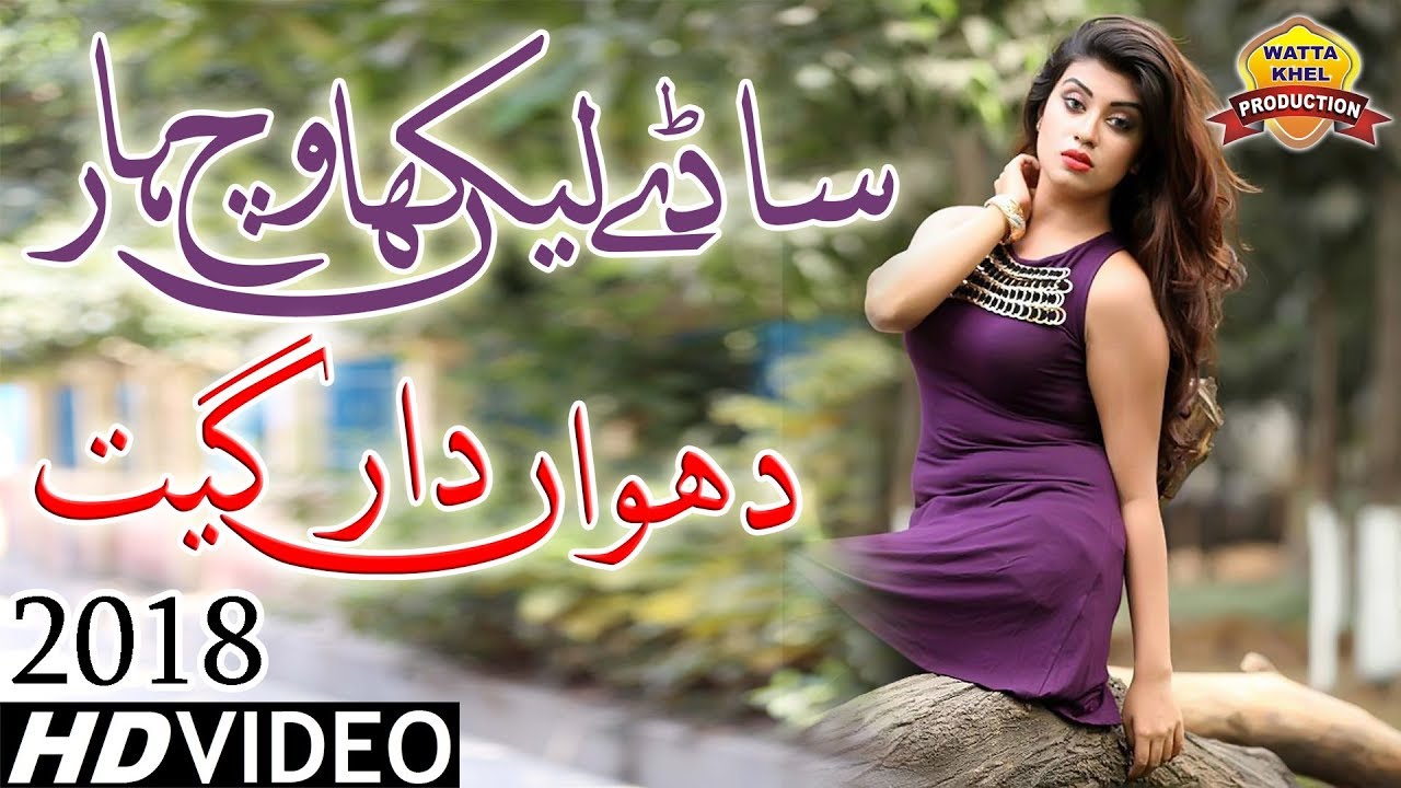 Sade Lekhan Vich Har Atta Muhammad Niazi DaodkhelviSuper Hit Saraiki Culture Song 2018