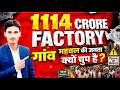 1114 Crore Cement Factory 😨 | Mahwal की जनता क्यों चुप है?⚠️ #facts #vairal #vipinsirmotipur #news
