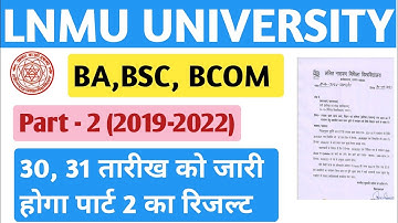 Lnmu University part 2 Result date hua jaari 2022 | Lnmu BA BSC BCOM part 2 Result date hua jaari