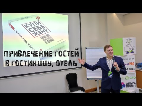 Как привлечь гостей