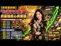 【財經最前線】「台積電大聯盟」的最強核心供應鏈（上集）#弘塑 #辛耘 #萬潤 #志聖 #均華 #漢唐 #帆宣 #亞翔 #信紘科 #兆聯 #台積電 #CoWoS #先進封裝 #廠務 #半導體設備 #台股