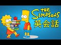 【初心者向け】この英語聞き取れるかな？海外アニメで英会話を学ぼう『ザ・シンプソンズ』