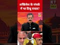 Akhilesh Yadav के संपर्क में था Tinnu Yadav ? #swadesh #akhileshyadav #tinnuanand #shortsfeed