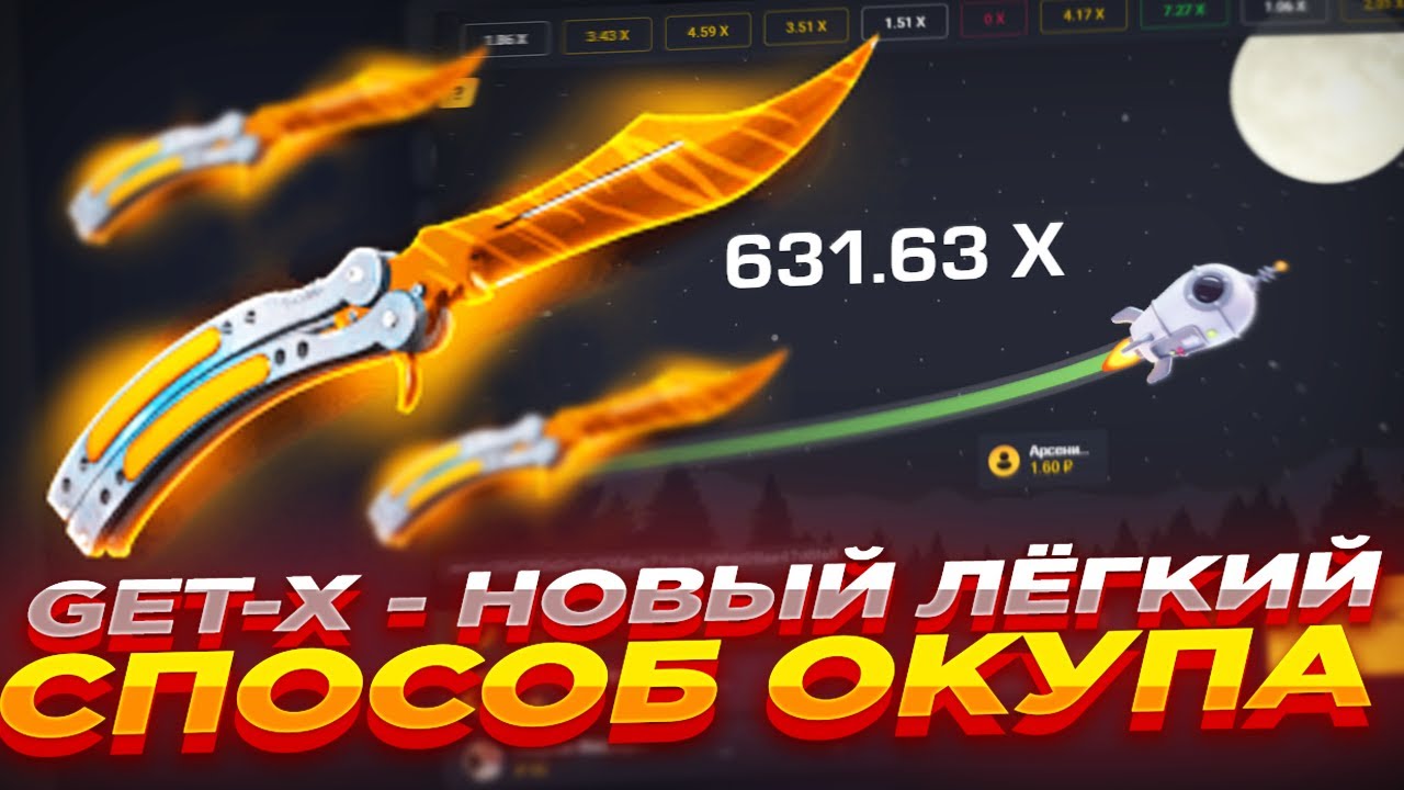 Гетикс сайт getxcasinos2024 com. Гет Икс. Промокоды гет х. Гет Икс краш. Баннер гет Икс.