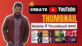 Ab Mobile Me Thumbnail Banaye Create Youtube Thumbnail In Mobile