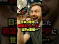 ㊗️130万回再生!!日本が開発した新型ストレージに世界が震撼・・・ #海外の反応