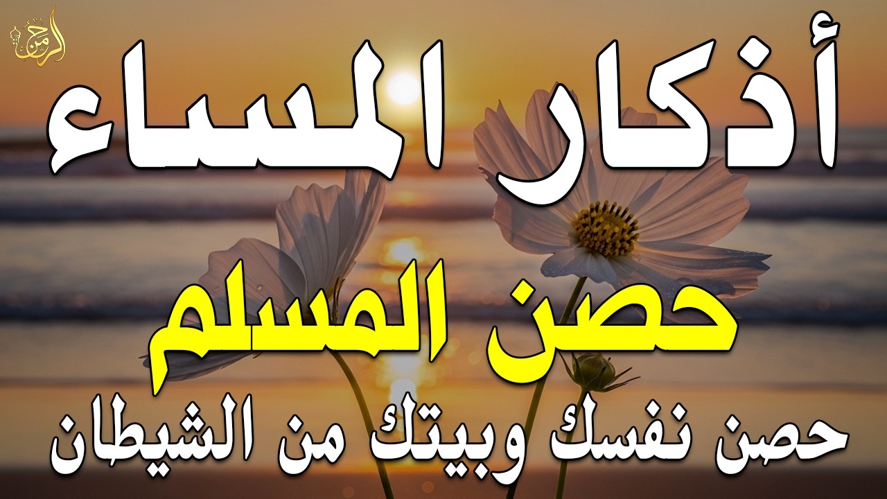 أذكار المساء بصوت القارئ علاء عقل - DZIKIR MALAM (Indonisian Translation) By Alaa Aqel