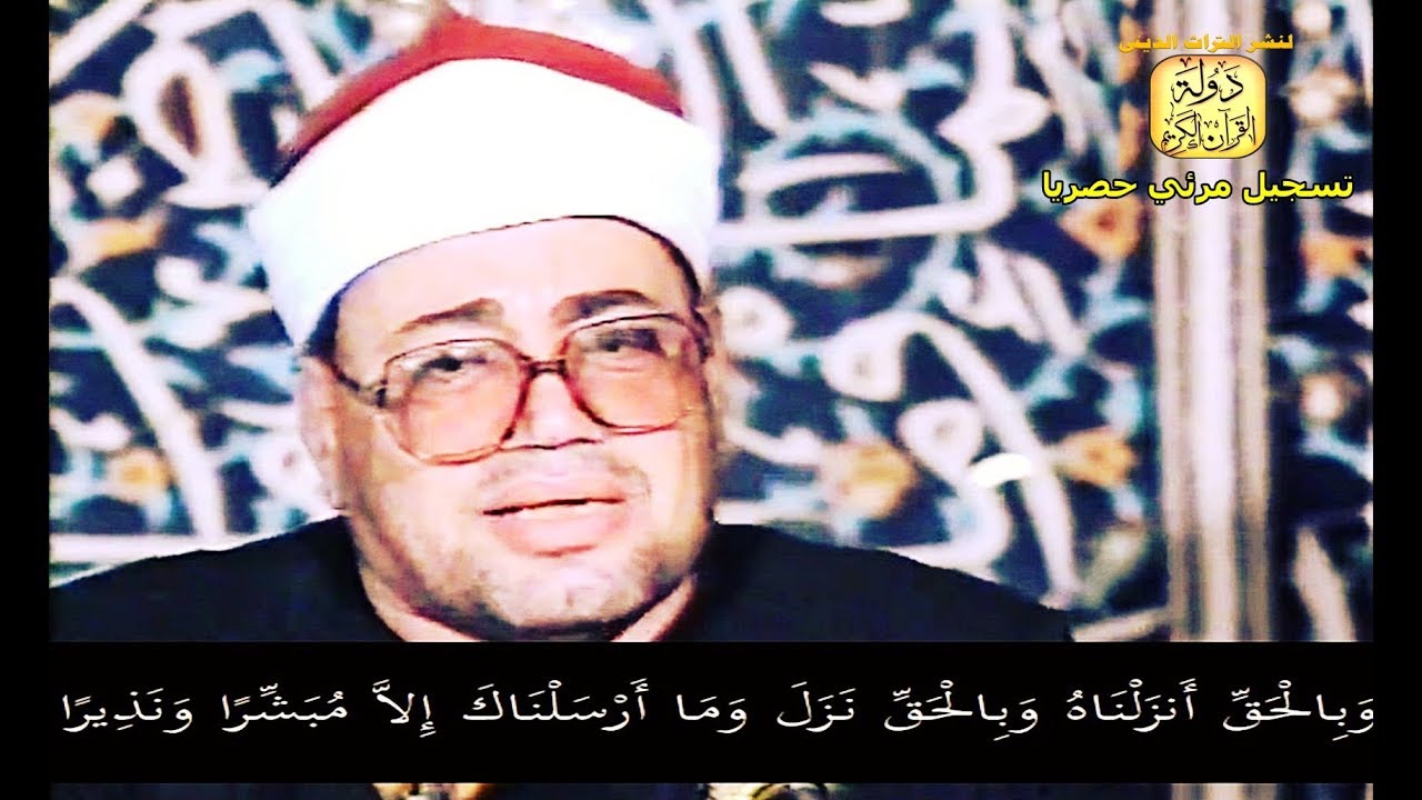 تلاوة إعجازية أبكت الحاضرين \\ سورتي الاسراء والكوثر \\ الشيخ شعبان الصياد عام 1991