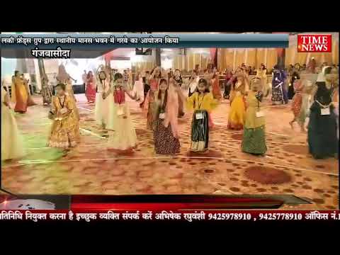लकी फ्रेंड्स ग्रुप द्वारा स्थानीय मानस भवन में गरबे का आयोजन किया