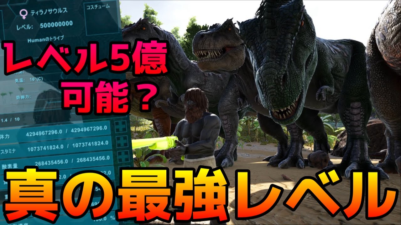 ark野生の高レベルを出すには – ark レベル上限 150 – RMCL