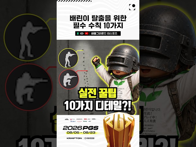 배틀그라운드를 시작했다면 무조건 봐야 할 ???? 생존 수칙 10가지!