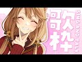 【歌枠】うたいたい日