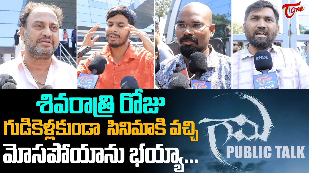 Gaami Public Talk from Prasads IMAX | Vishwak Sen | GAAMI Telugu Movie Public Review | TeluguOne