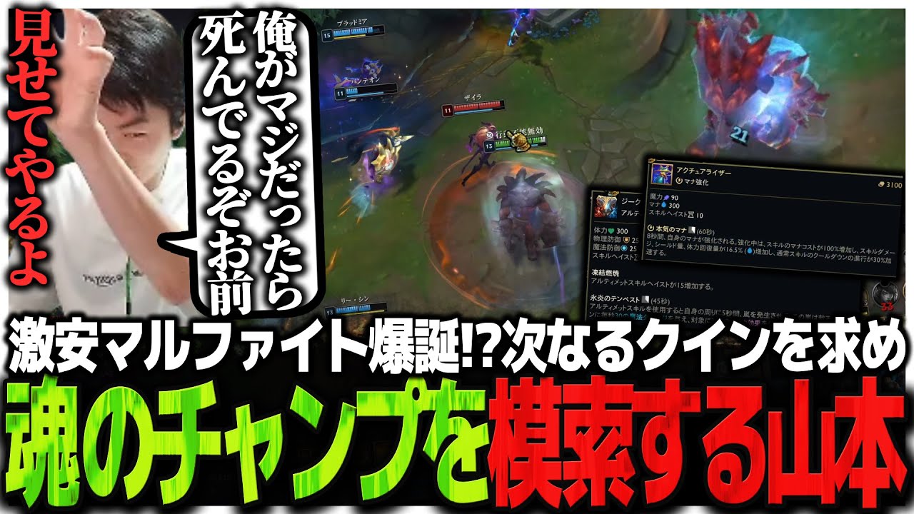 激安マルファイト爆誕!?次なるクインを求め魂のチャンプを模索するSasatikk【LOL】