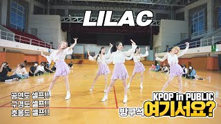 [HERE?] IU - LILAC | Dance Cover