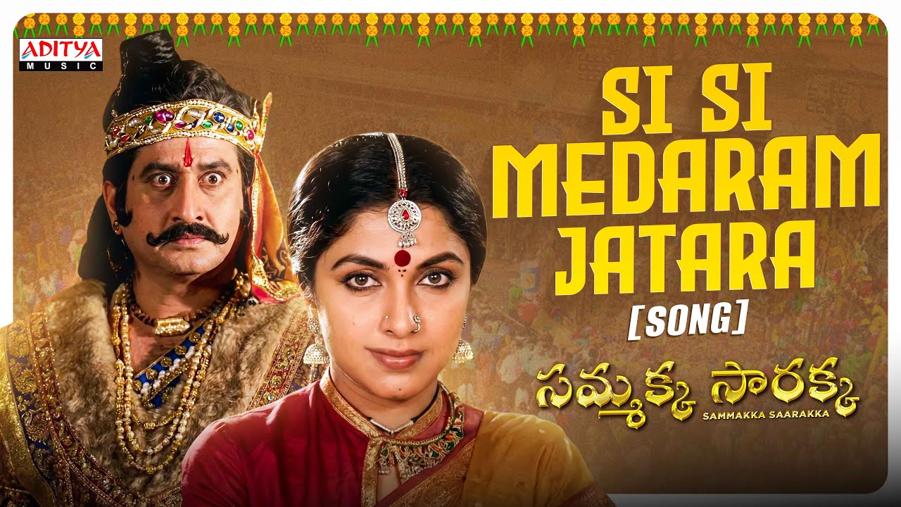 Medaramjatara Song | Sammakka Saarakka Songs | Ramya Krishnan, Roja | Vandemataram Srinivas