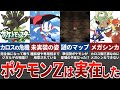 ポケモンZが発売されなかった本当の理由とは?カロス地方で明かされていない謎まとめ