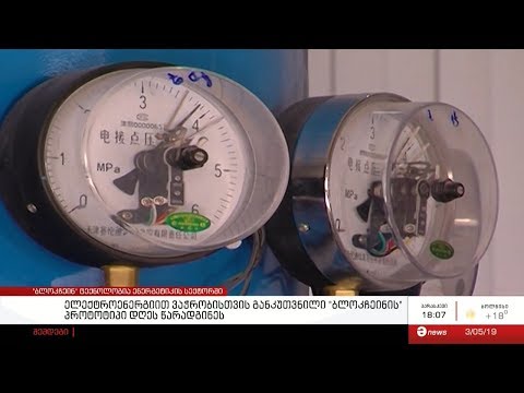 ენერგეტიკის სექტორში შესაძლოა „ბლოკჩეინ“ ტექნოლოგია დაინერგოს