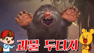 땅 속 괴물 두더지에게서 도망처라! -타키포오 꿀잼 게임 [잇 테익스 투] screenshot 2