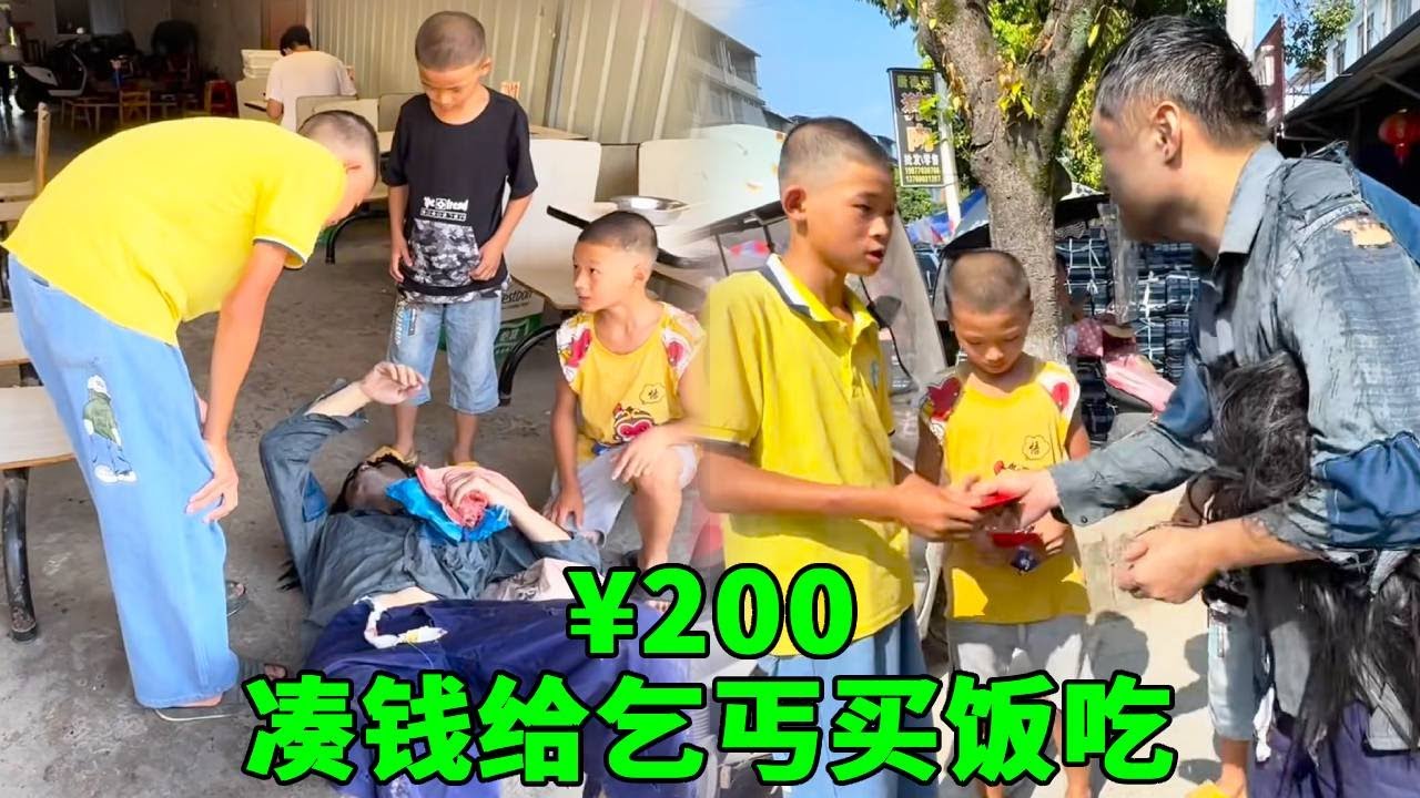 阿義假扮乞丐吃顧客的剩飯餓暈，善良學生扶起他湊錢給他買飯吃，阿義轉身拿出大紅包獎勵孩子！ 