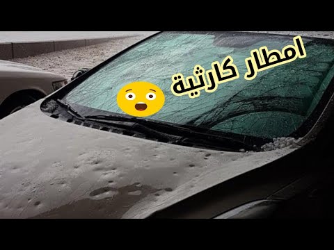 فيديو: هل يستحق إصلاح أضرار البَرَد على السيارة؟