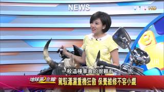 地球黃金線_20140404_571-3(TVBS DMDD) .mp4