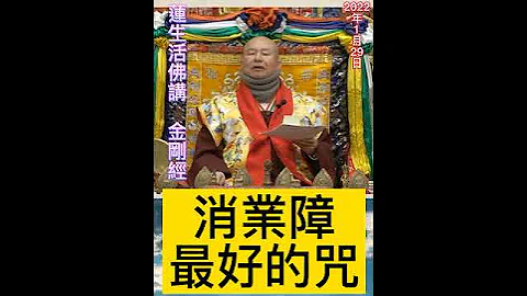 消业障，唸这个“咒语”效果最好！ - 天天要闻