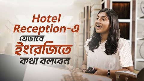 Hotel Reception-এ যেভাবে ইংরেজিতে কথা বলবেন | Roleplay Conversation | ঘরে বসে Spoken English
