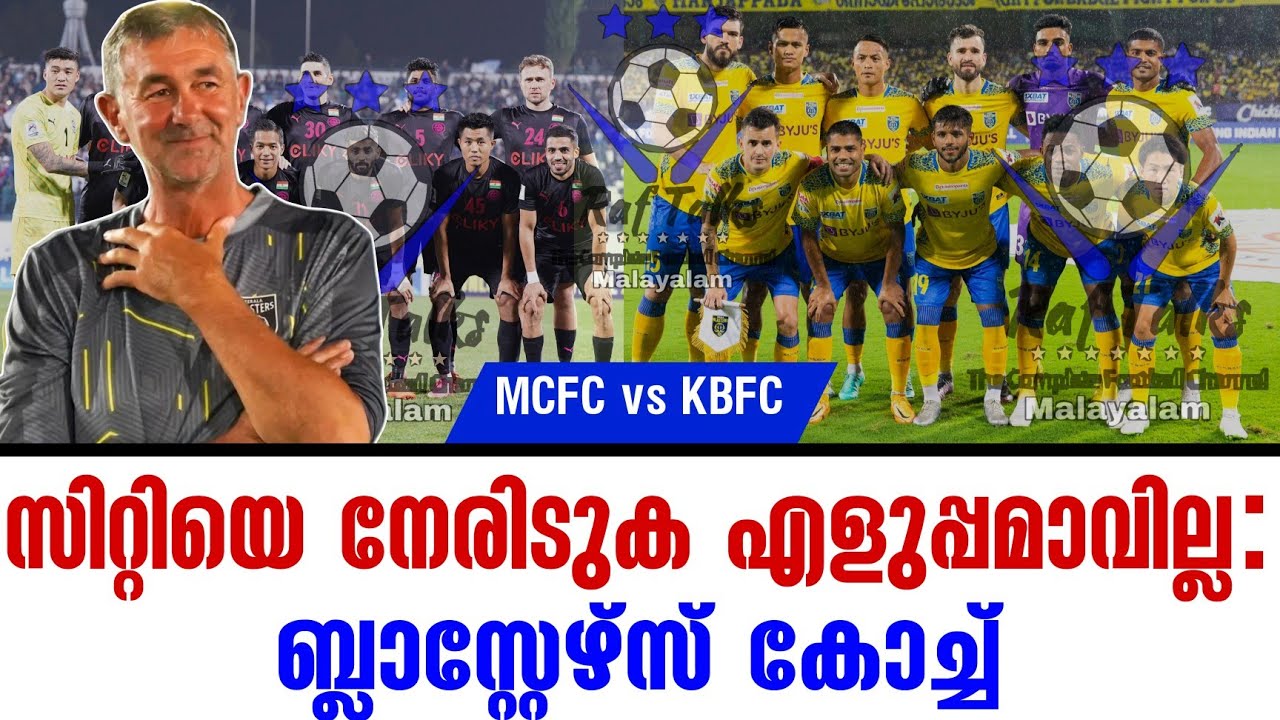 MCFC Vs KBFC mcfc-vs-kbfc