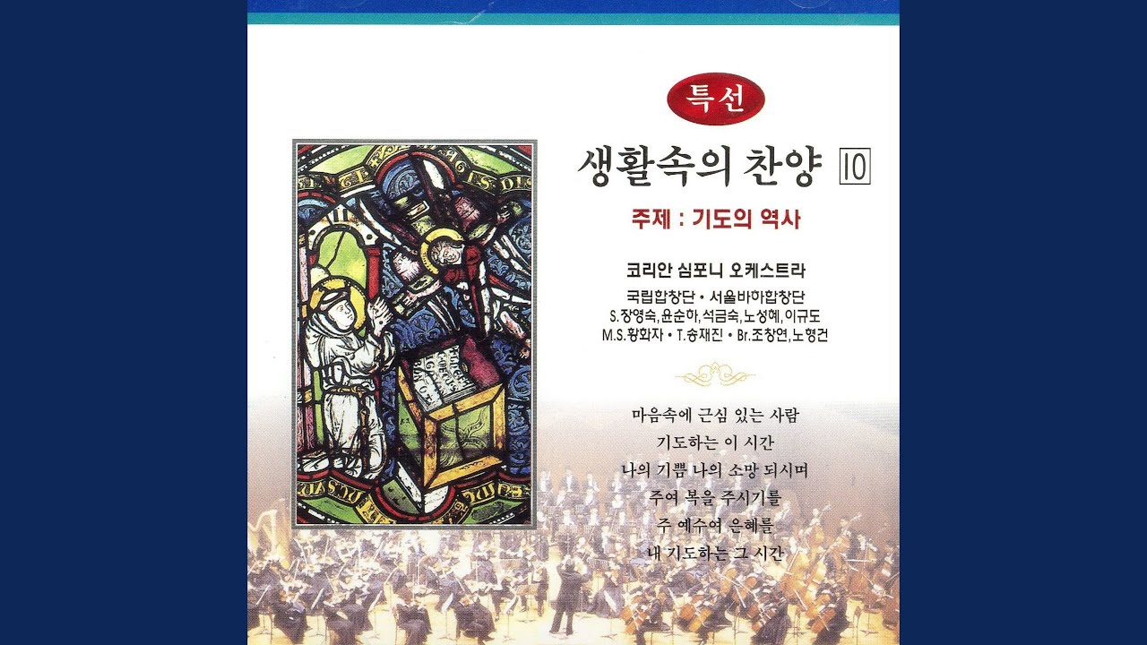 나 어느 날 꿈속을 헤매며 - 84장 auf YouTube ansehen