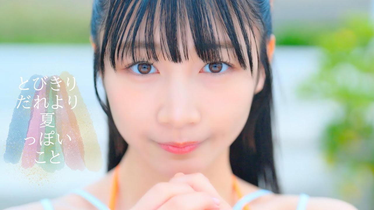 SUPER☆GiRLS ( スパガ ) / とびきりだれより夏っぽいこと Music Video