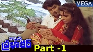 Captain Prabhakar Full Movie Part 1 Vijayakanth Ramya Krishna