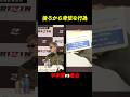 後ろから卑怯な行為する格闘家がヤバすぎる。平本蓮vs皇治。#ブレイキングダウン #rizin #平本蓮 #皇治 #shorts