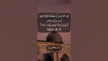 سورة الشورى الآية ٥٠ و ٥١ بصوت الشيخ محمد صديق المنشاوي