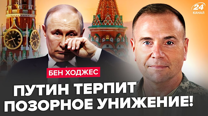 ⚡️Генерал ХОДЖЕС: Путина так ещё не УНИЖАЛИ! Ликвидация ТОПГЕНЕРАЛА РФ ударила по Кремлю