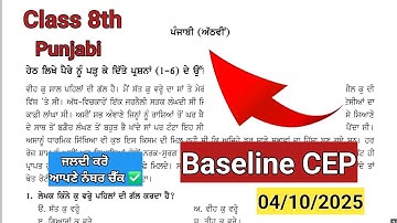 Class 8 CEP baseline solution/ PSEB/  4 October 2025 / #pseb 