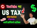 youtube ko US tax form kasari bharne | Ux tax form | how to fill us tax form in google adsense