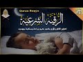 أفضل تلاوة 🎧 مهدئة للنوم 💚 | 😴 Best Soothing Quran Recitation For Sleep