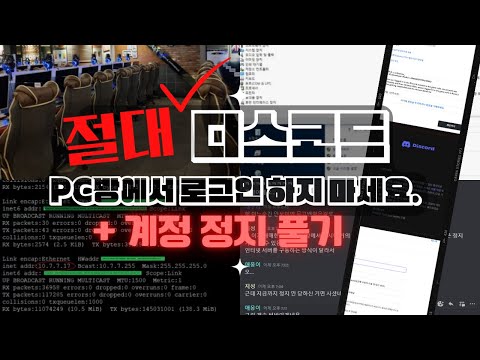 디스코드 PC방 계정 비활성화 사건 경위 무고벤 항소 방법 계정 비활성화 풀기 현재 유저들이 할 수 있는 최대한의 방법 2023 