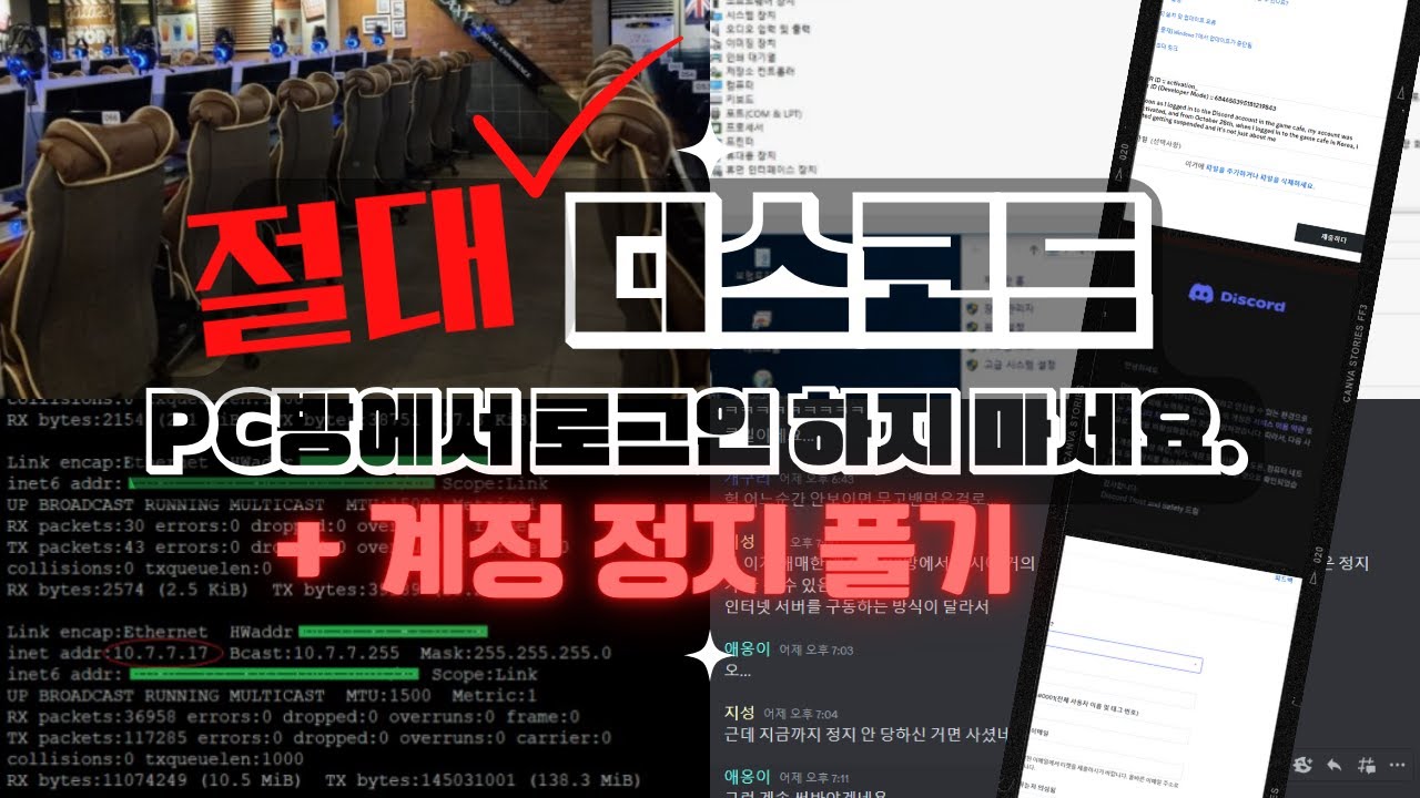 디스코드 PC방 계정 비활성화 사건 경위 / 무고벤 항소 방법 / 계정 비활성화 풀기. 현재 유저들이 할 수 있는 최대한의 방법 -  2023 -