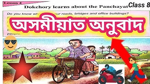 "Dokchory Learns about the Panchayat" Class VIII 4th lesson full analysis in Assamese -অসমীয়াত