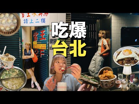 【吃爆台北】饒河街、寧夏夜市必吃美食！超推介$6xx廚師發辨🍣 雞尾酒吧推介🍹青花驕麻辣火鍋🍲 來台北前必看美食指南🇹🇼 不掉色唇膏推介💄