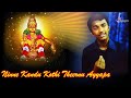 Ninne Kandu Kothi Theernu | Ayyapa Devotional Series | Home Session | Raghuram Manikandan |