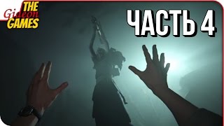 OUTLAST 2 ➤ Прохождение #4 ➤ НЕНАВИЖУ ЭТУ СУ**У OUTLAST 2 ➤ Прохождение #4 ➤ НЕНАВИЖУ ЭТУ СУ**У