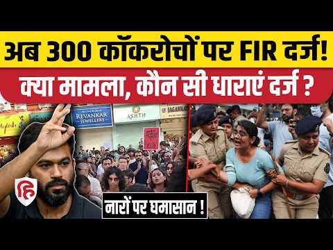 Goa CJP Protest: नारों पर एक्शन, 300 से ज्यादा प्रदर्शनकारियों पर FIR |Gyanesh Kumar |Abhijeet Dipke