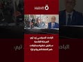 الباحث السياسي زيد تيم: المرحلة القادمة ستكون خطيرة بمحاولات ضم الضفة الغربية وغزة