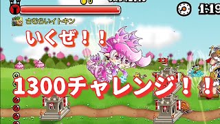 【城ドラ】＃37  1300チャレンジしたってよ！