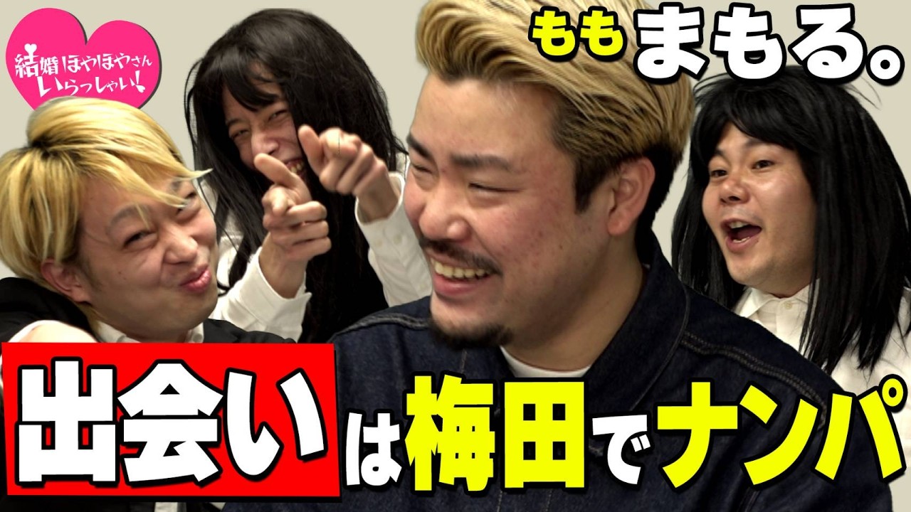 【結婚ほやほや】もも まもる。夫妻にガチインタビュー