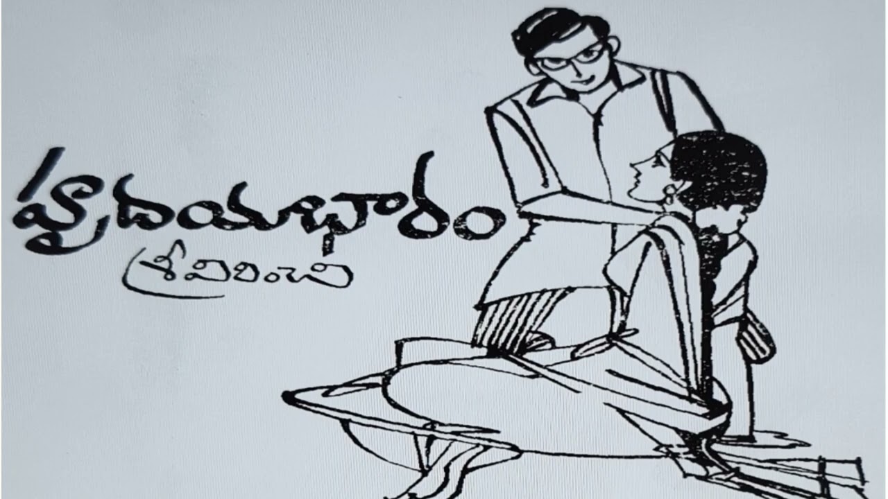 హృదయ భారం|శ్రీ విరించి| Hrudaya Bhaaram |Srivirinchi |#telugustories |#lakshmicheppekathalu 